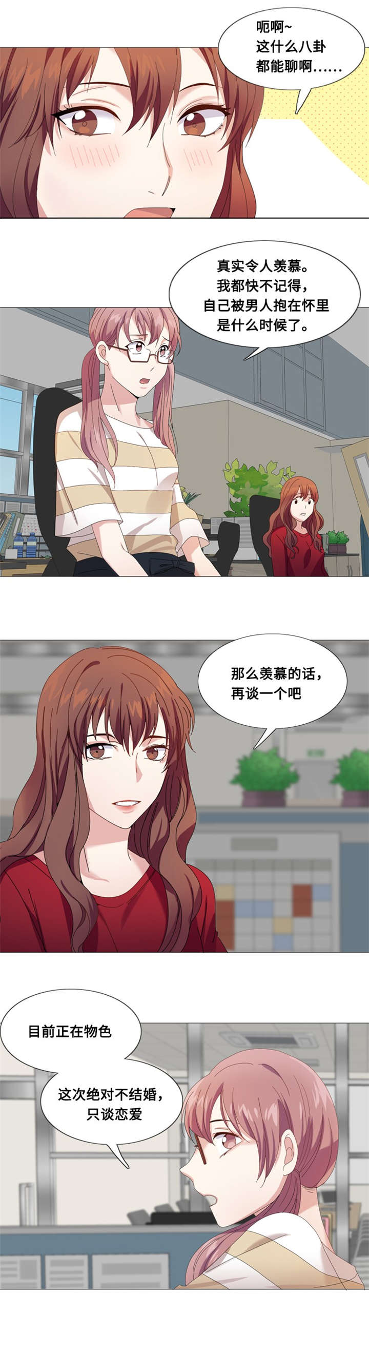 《我想有个男朋友》漫画最新章节第6章：会议免费下拉式在线观看章节第【1】张图片