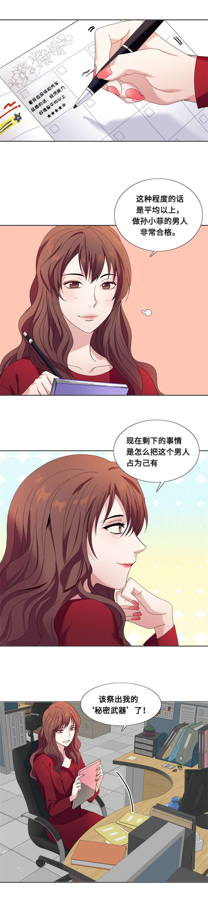 《我想有个男朋友》漫画最新章节第6章：会议免费下拉式在线观看章节第【8】张图片