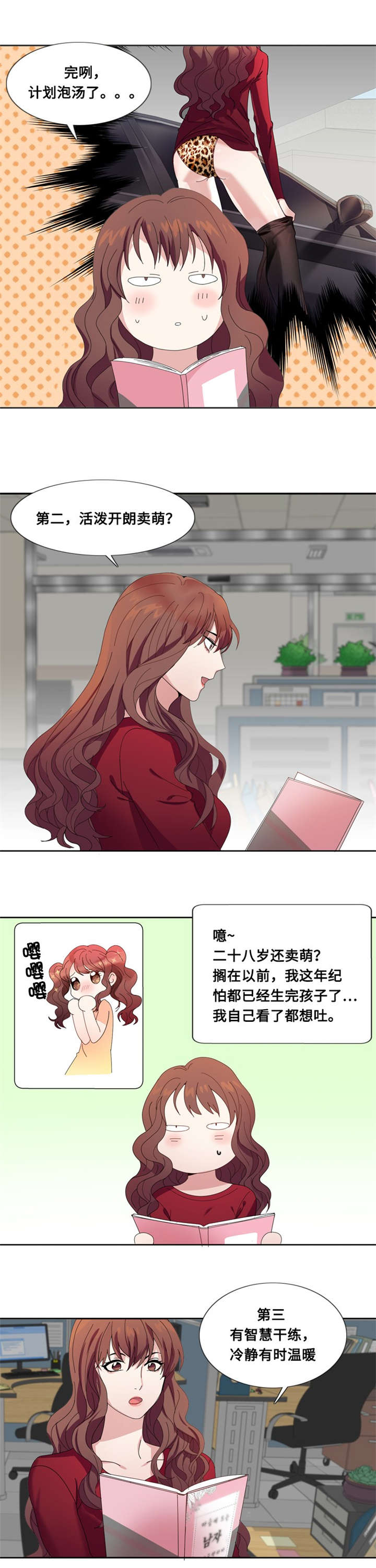 《我想有个男朋友》漫画最新章节第6章：会议免费下拉式在线观看章节第【6】张图片