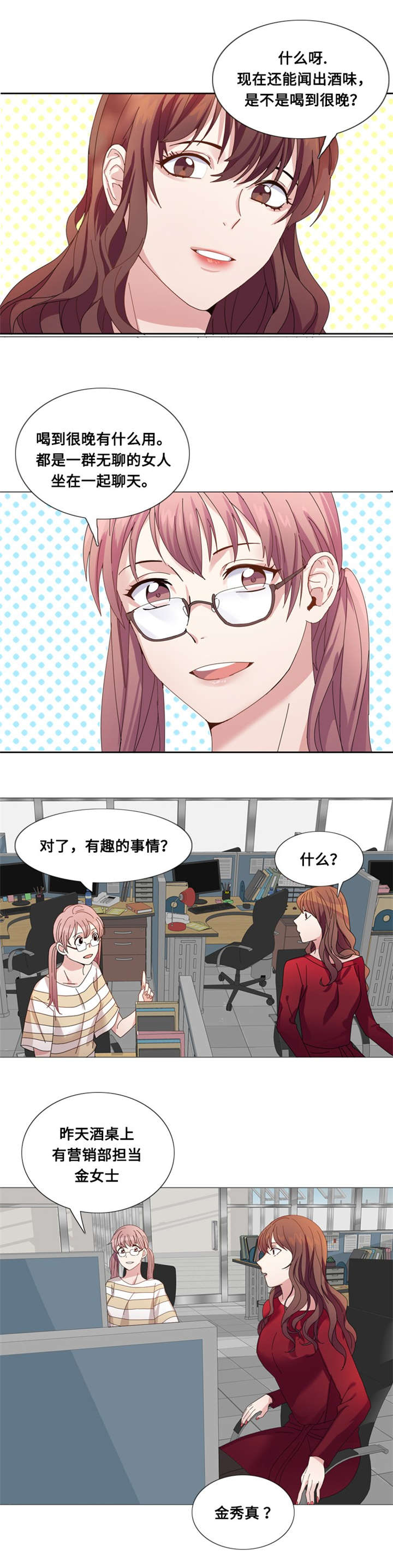 《我想有个男朋友》漫画最新章节第6章：会议免费下拉式在线观看章节第【3】张图片