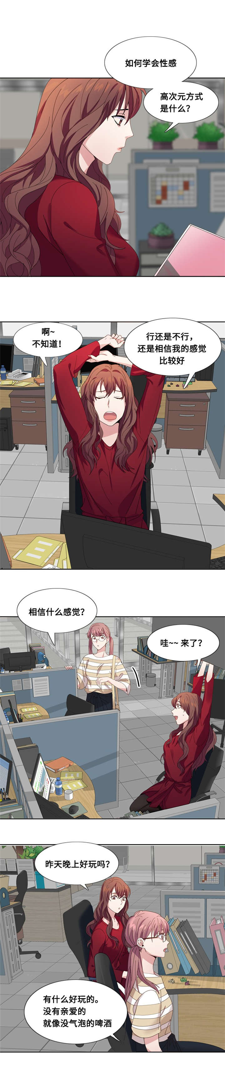 《我想有个男朋友》漫画最新章节第6章：会议免费下拉式在线观看章节第【4】张图片