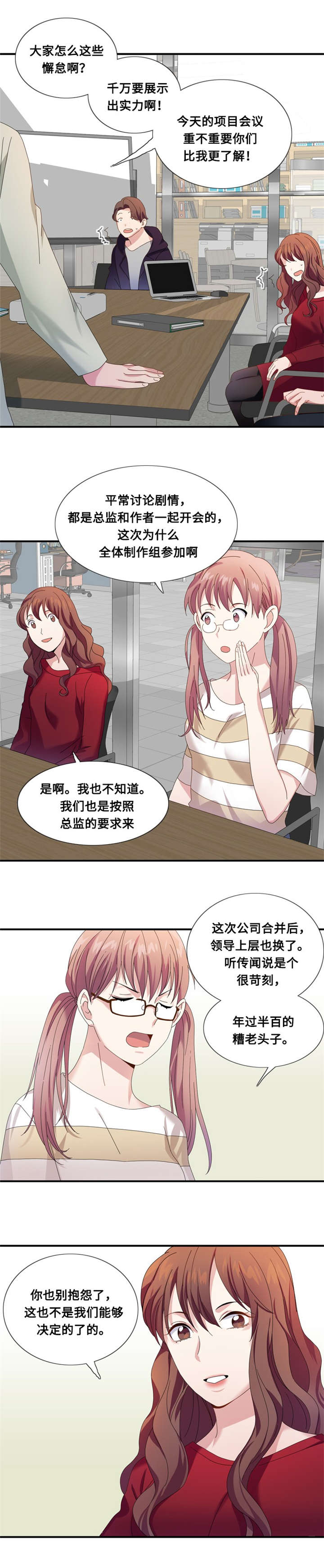 《我想有个男朋友》漫画最新章节第7章：会议（二）免费下拉式在线观看章节第【4】张图片