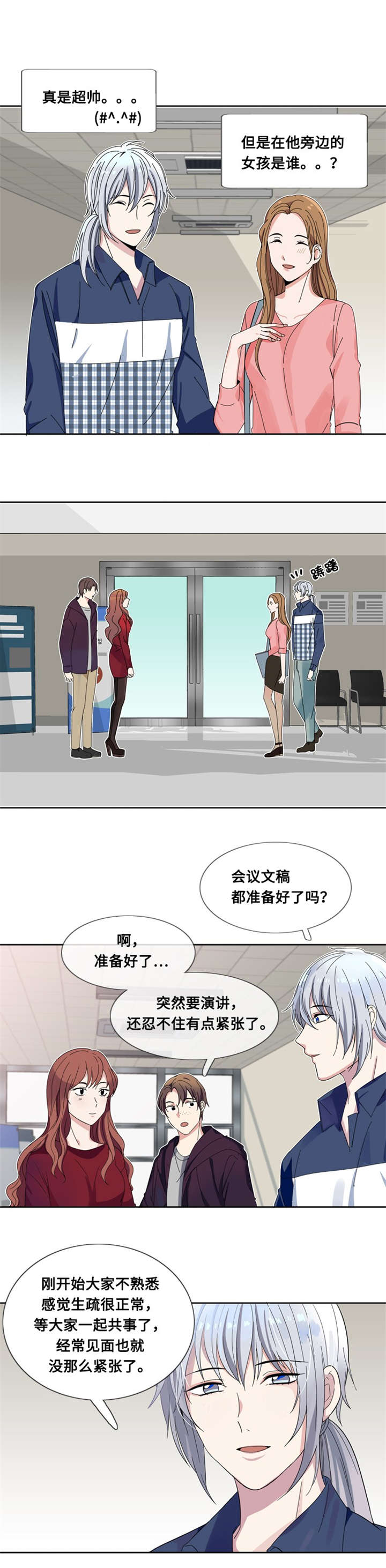 《我想有个男朋友》漫画最新章节第8章：荤素搭配免费下拉式在线观看章节第【10】张图片