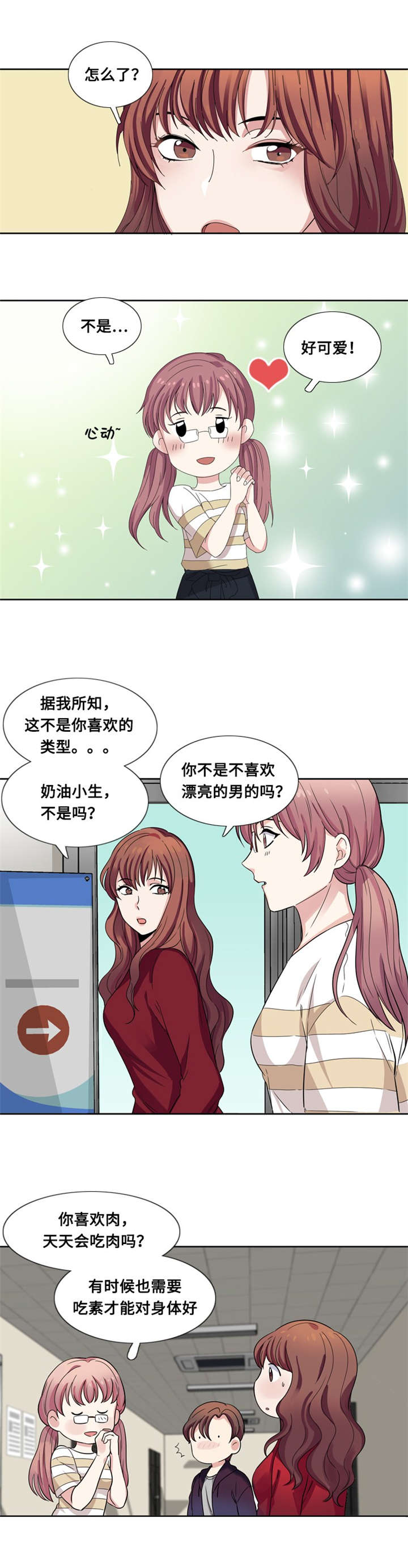 《我想有个男朋友》漫画最新章节第8章：荤素搭配免费下拉式在线观看章节第【7】张图片