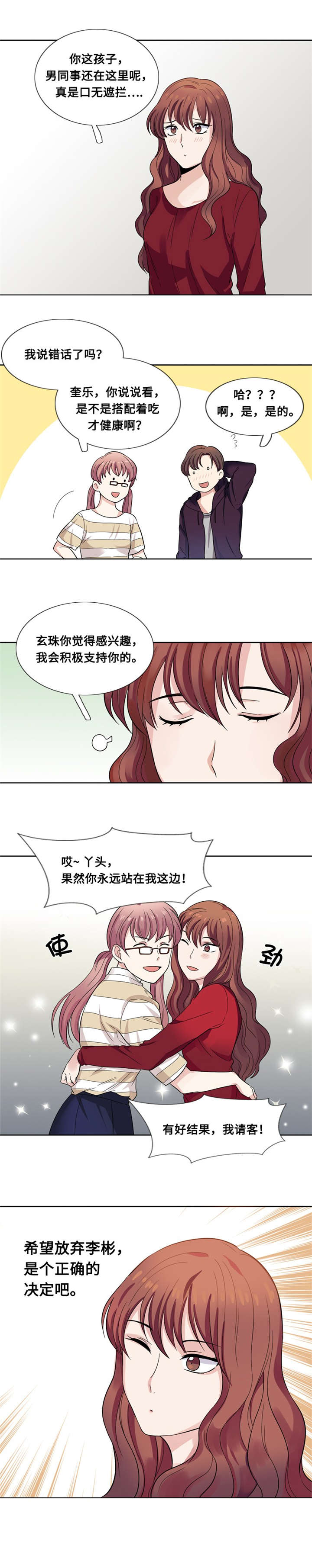 《我想有个男朋友》漫画最新章节第8章：荤素搭配免费下拉式在线观看章节第【6】张图片