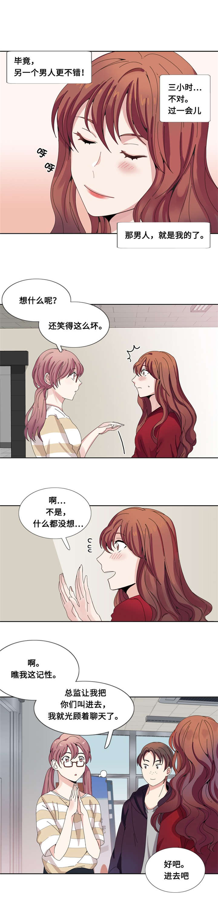 《我想有个男朋友》漫画最新章节第8章：荤素搭配免费下拉式在线观看章节第【5】张图片