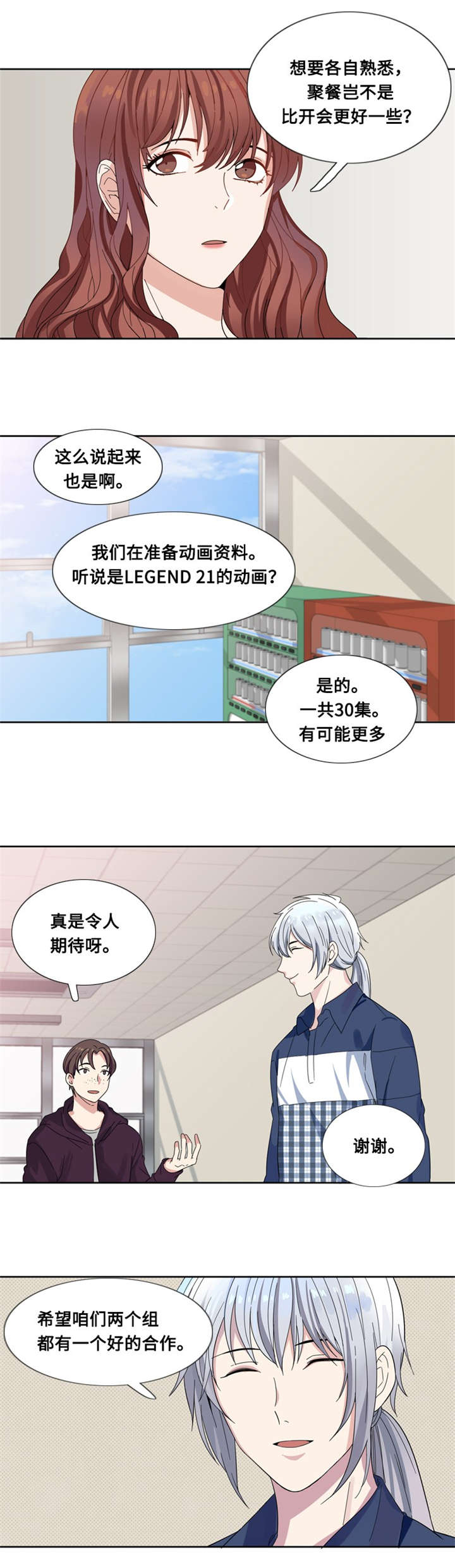 《我想有个男朋友》漫画最新章节第8章：荤素搭配免费下拉式在线观看章节第【9】张图片