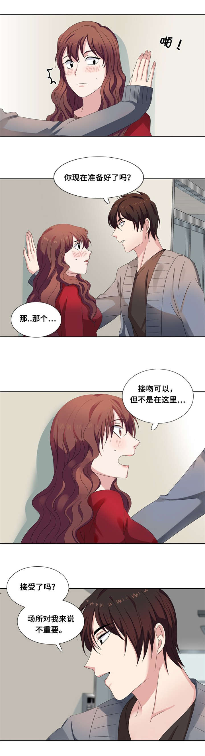 《我想有个男朋友》漫画最新章节第9章：一个吻免费下拉式在线观看章节第【3】张图片