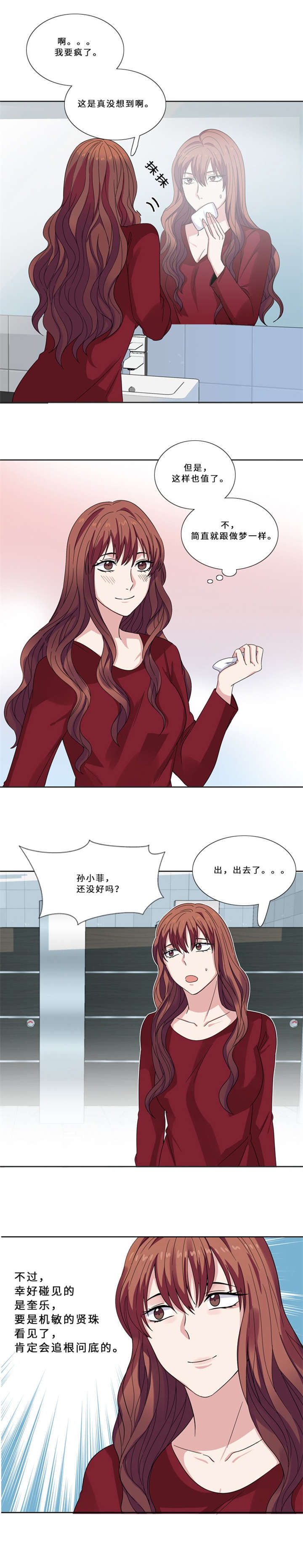 《我想有个男朋友》漫画最新章节第10章：真面目免费下拉式在线观看章节第【1】张图片