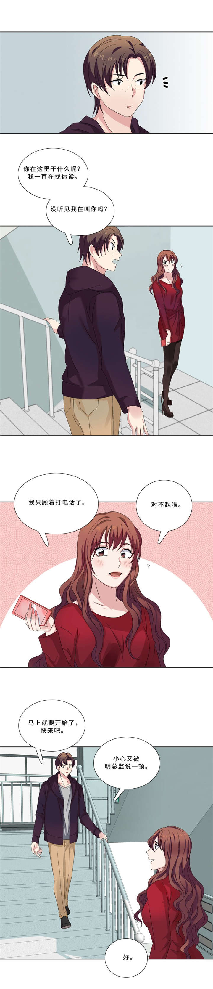 《我想有个男朋友》漫画最新章节第10章：真面目免费下拉式在线观看章节第【4】张图片