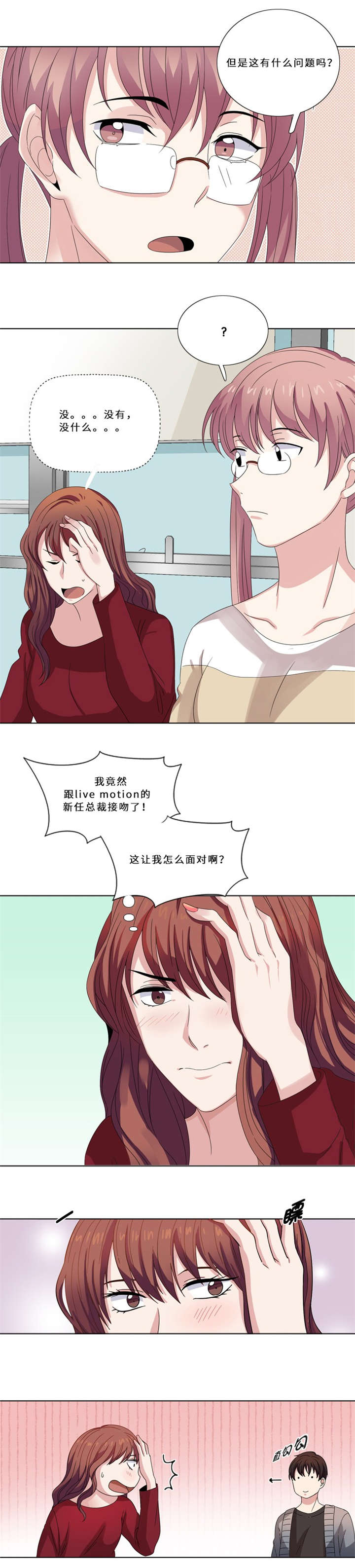 《我想有个男朋友》漫画最新章节第11章：真面目（二）免费下拉式在线观看章节第【2】张图片