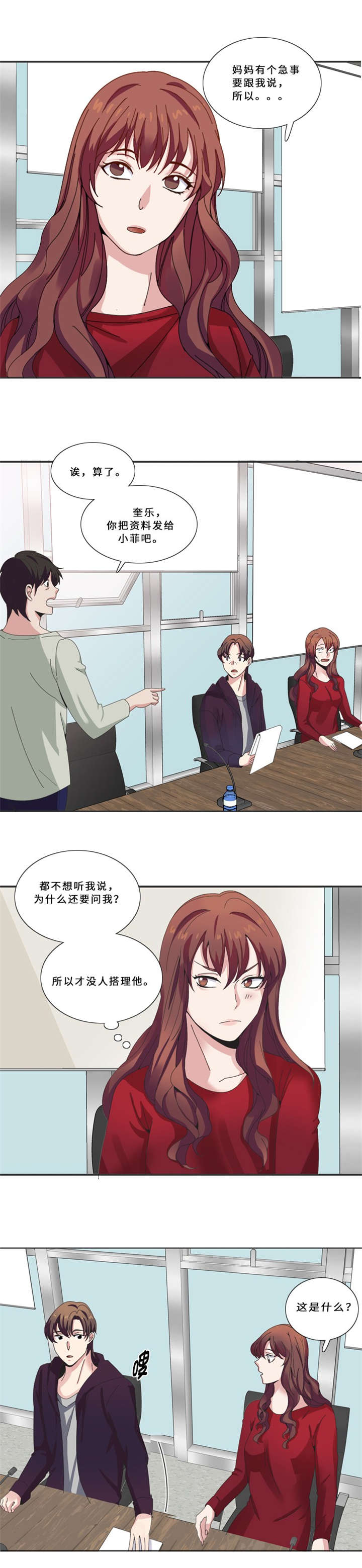 《我想有个男朋友》漫画最新章节第11章：真面目（二）免费下拉式在线观看章节第【8】张图片