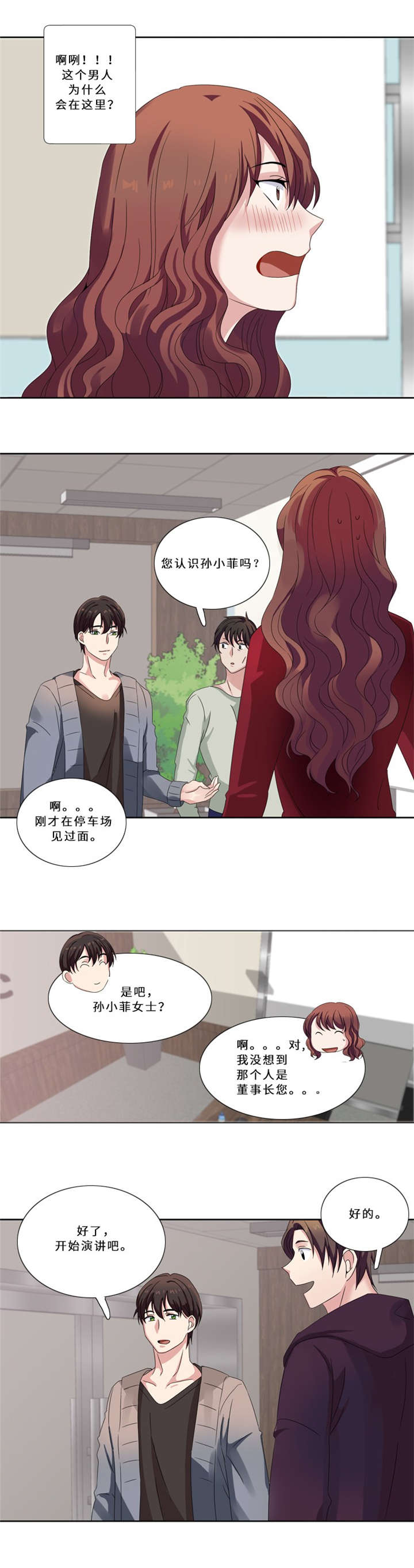 《我想有个男朋友》漫画最新章节第11章：真面目（二）免费下拉式在线观看章节第【4】张图片