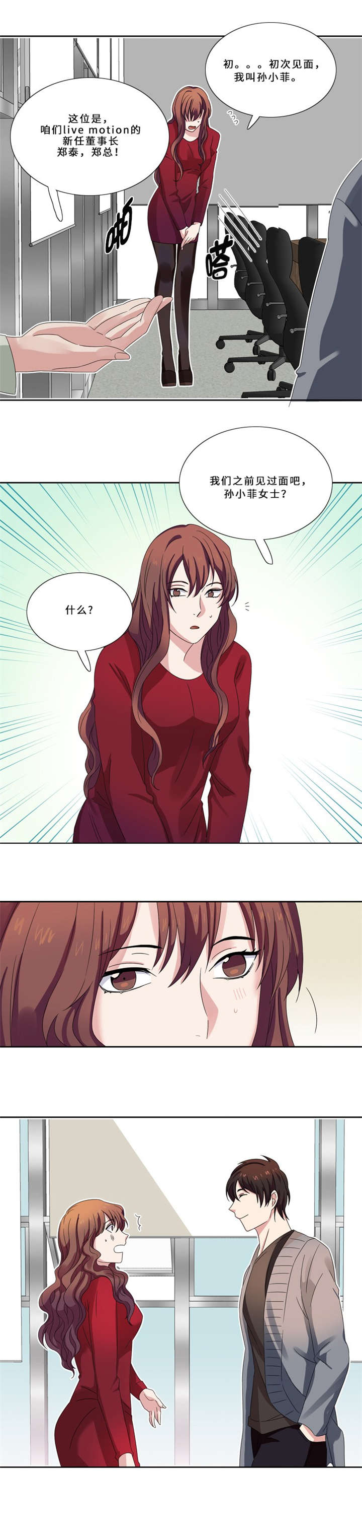 《我想有个男朋友》漫画最新章节第11章：真面目（二）免费下拉式在线观看章节第【5】张图片