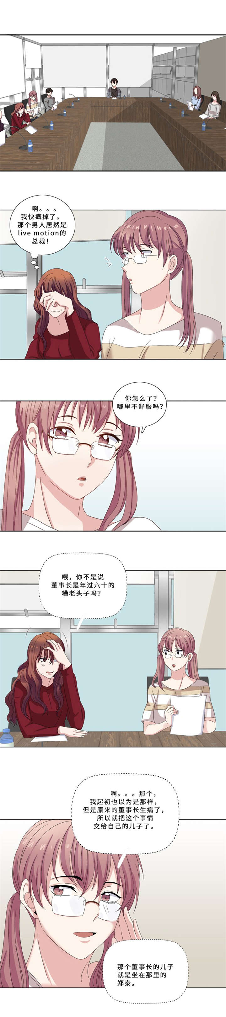 《我想有个男朋友》漫画最新章节第11章：真面目（二）免费下拉式在线观看章节第【3】张图片