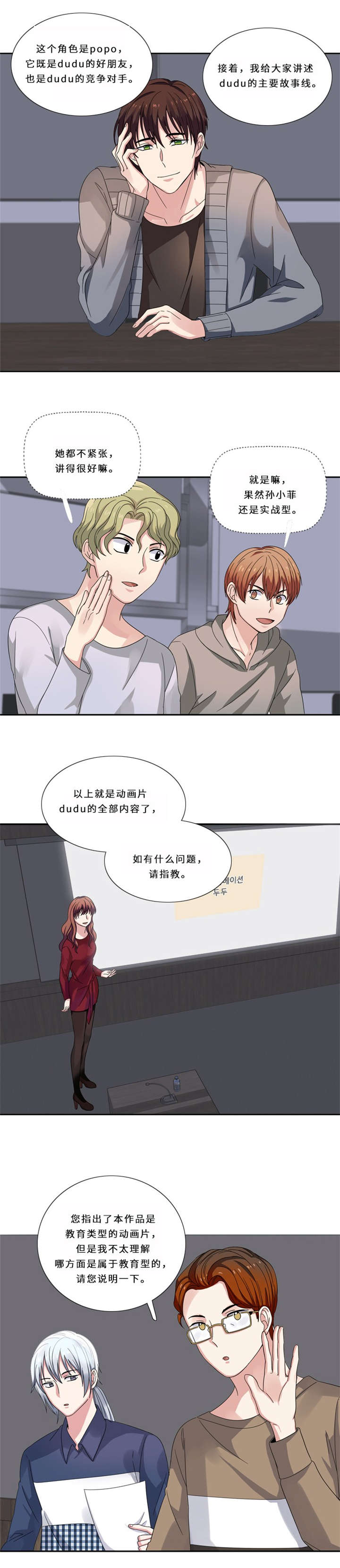 《我想有个男朋友》漫画最新章节第12章：狐狸精免费下拉式在线观看章节第【4】张图片