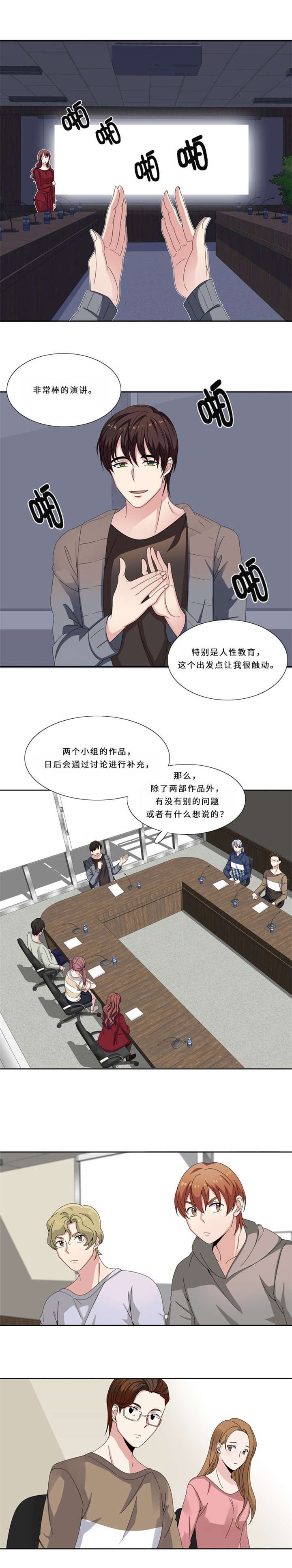 《我想有个男朋友》漫画最新章节第12章：狐狸精免费下拉式在线观看章节第【2】张图片