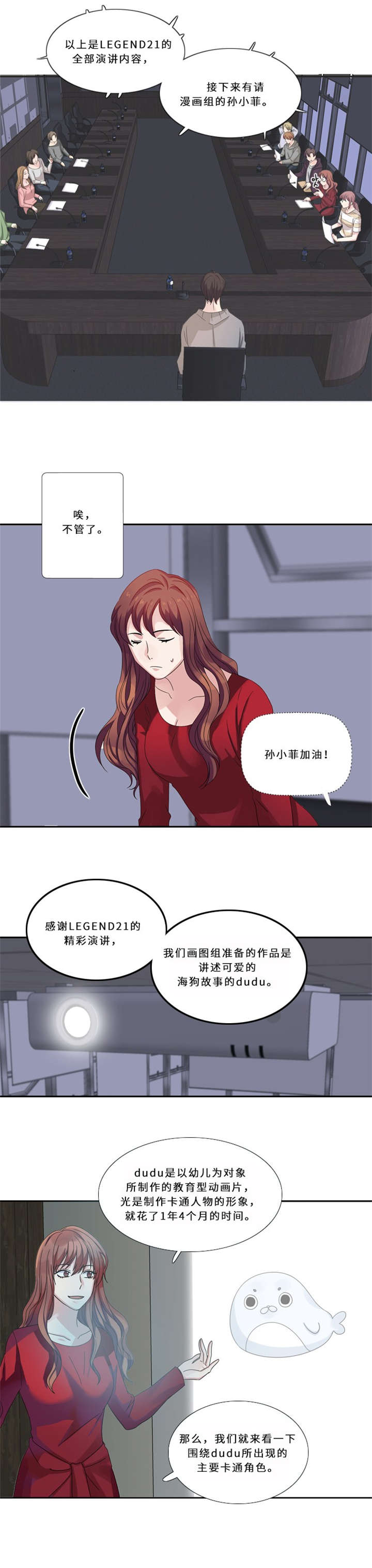 《我想有个男朋友》漫画最新章节第12章：狐狸精免费下拉式在线观看章节第【5】张图片