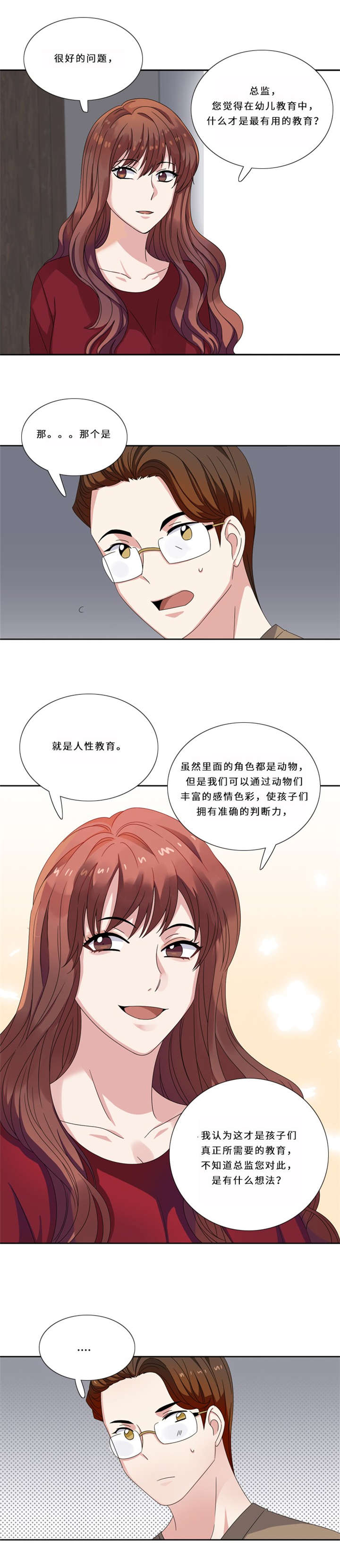 《我想有个男朋友》漫画最新章节第12章：狐狸精免费下拉式在线观看章节第【3】张图片