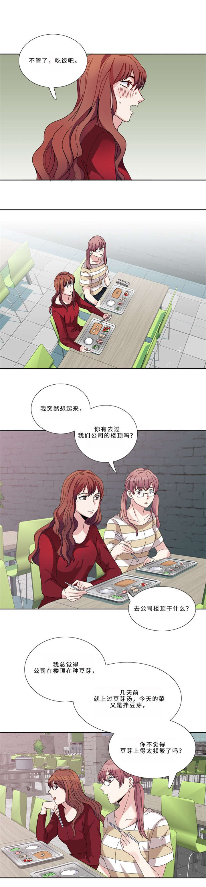 《我想有个男朋友》漫画最新章节第13章：狐狸精（二）免费下拉式在线观看章节第【5】张图片