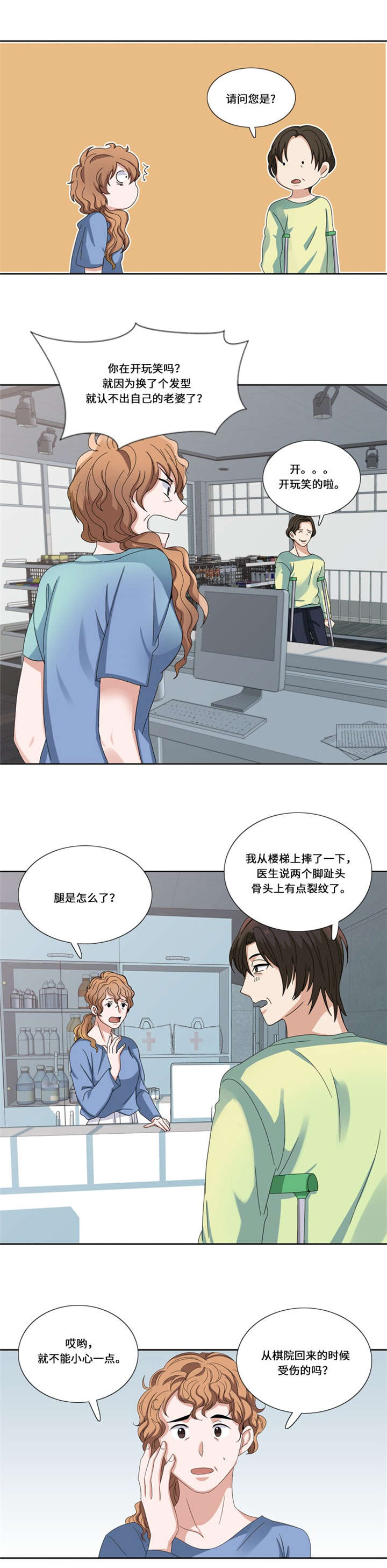 《我想有个男朋友》漫画最新章节第14章：比赛免费下拉式在线观看章节第【4】张图片