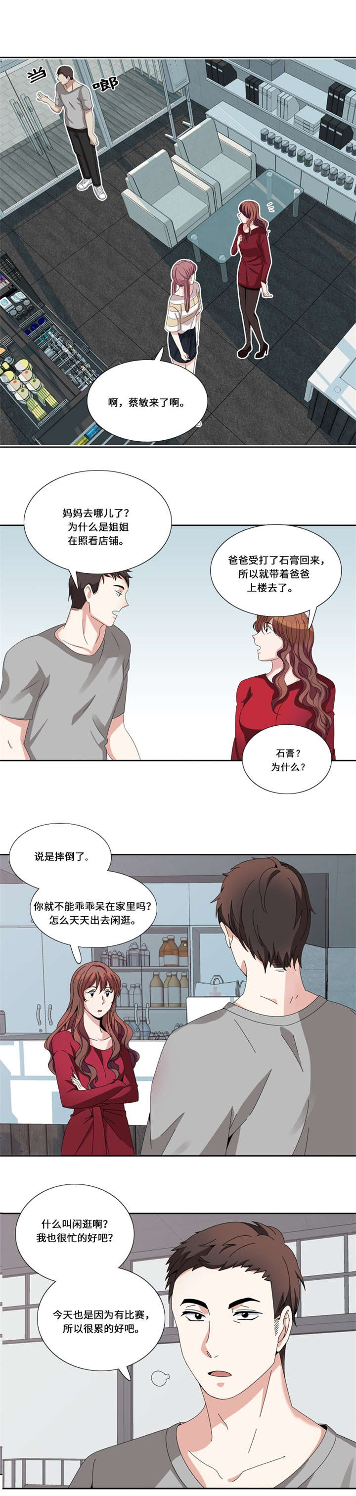 《我想有个男朋友》漫画最新章节第14章：比赛免费下拉式在线观看章节第【2】张图片