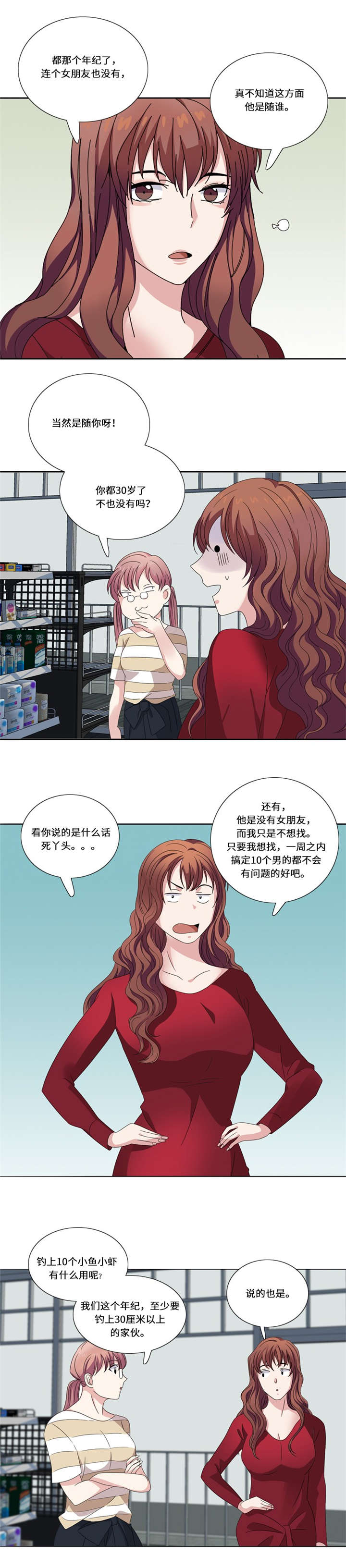 《我想有个男朋友》漫画最新章节第15章：比赛（二）免费下拉式在线观看章节第【10】张图片