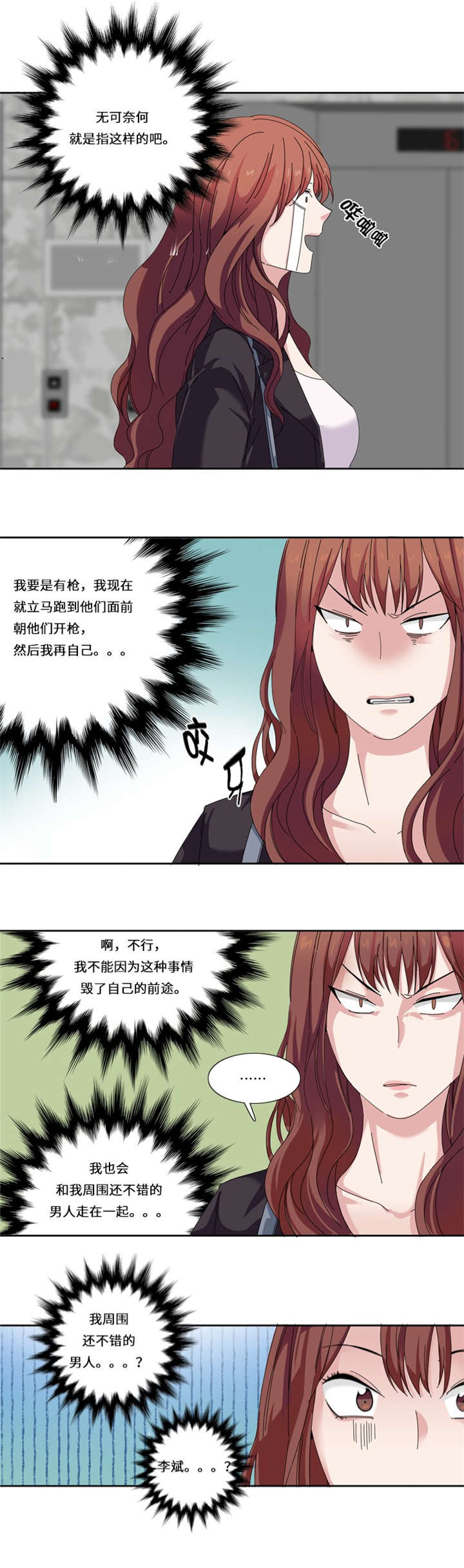 《我想有个男朋友》漫画最新章节第16章：决赛免费下拉式在线观看章节第【4】张图片