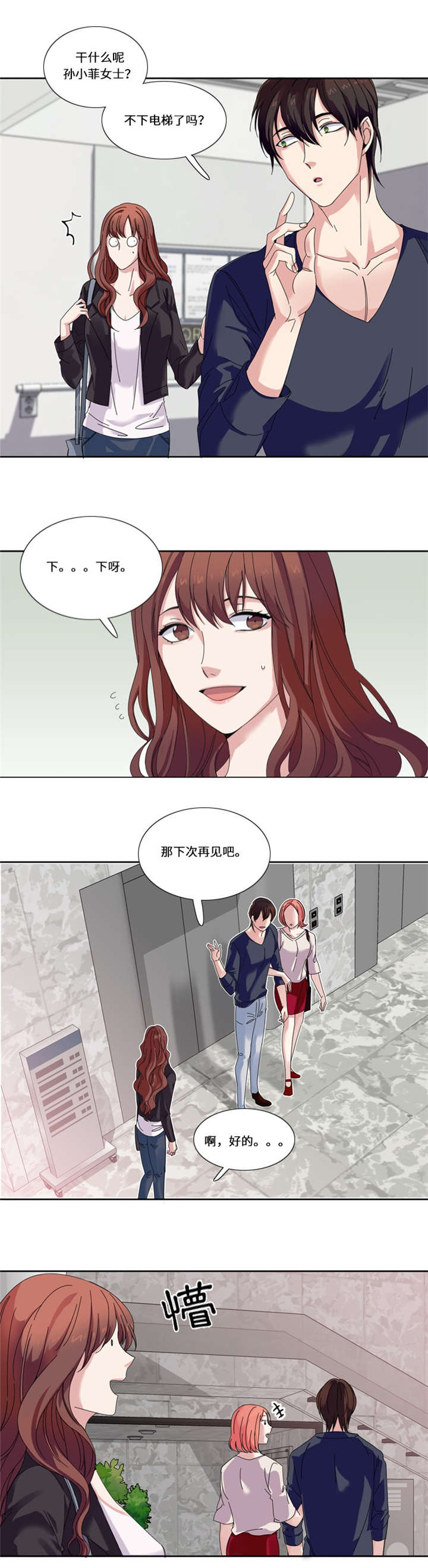 《我想有个男朋友》漫画最新章节第16章：决赛免费下拉式在线观看章节第【5】张图片