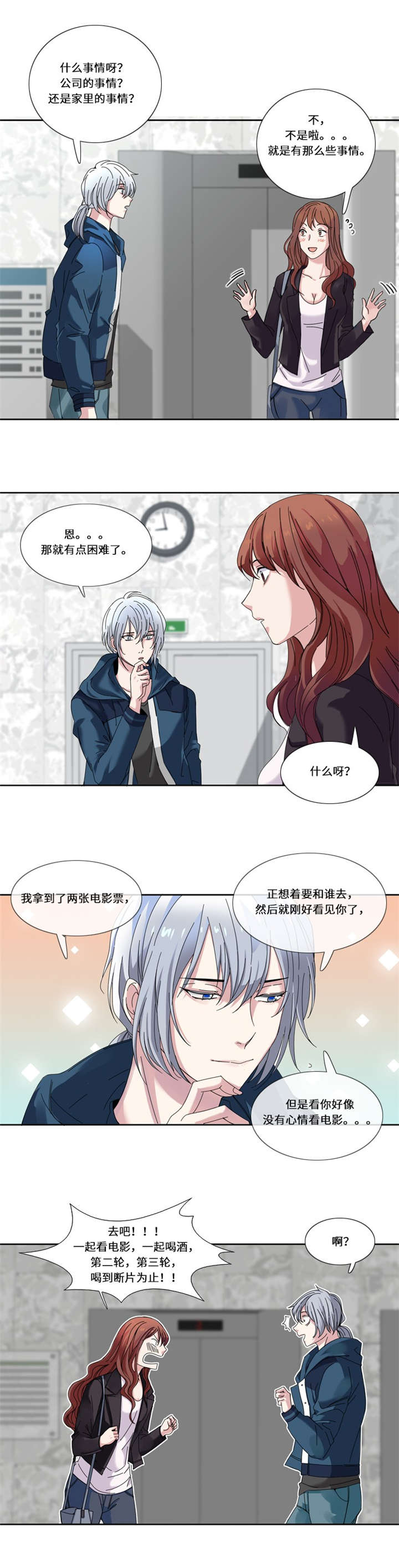 《我想有个男朋友》漫画最新章节第16章：决赛免费下拉式在线观看章节第【2】张图片