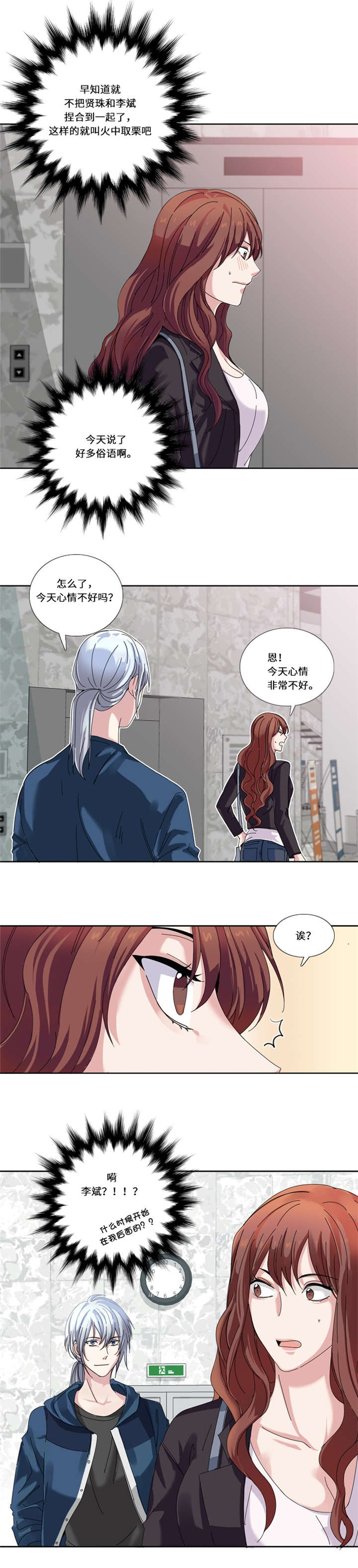 《我想有个男朋友》漫画最新章节第16章：决赛免费下拉式在线观看章节第【3】张图片