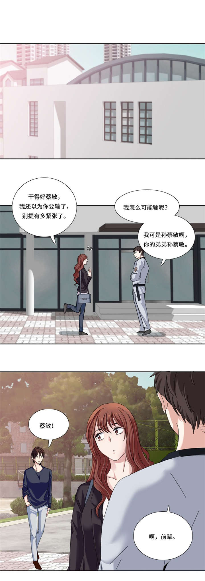 《我想有个男朋友》漫画最新章节第19章：没有损失的未来（二）免费下拉式在线观看章节第【12】张图片