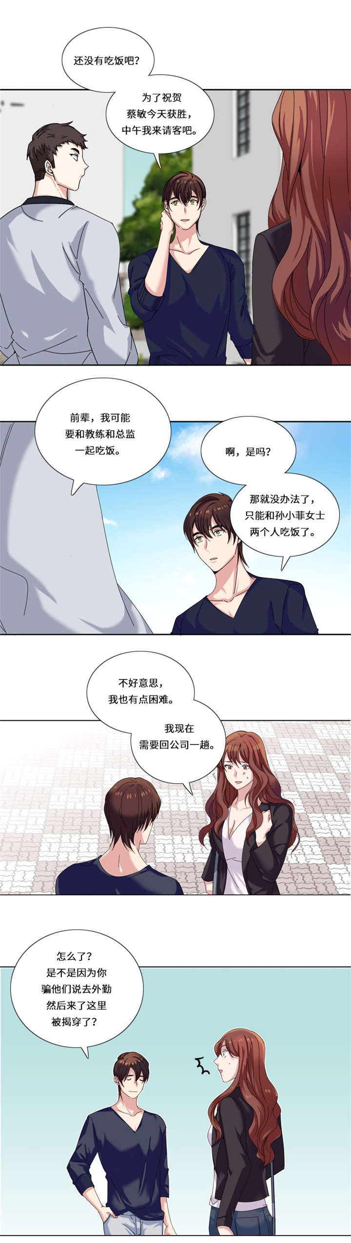 《我想有个男朋友》漫画最新章节第19章：没有损失的未来（二）免费下拉式在线观看章节第【5】张图片