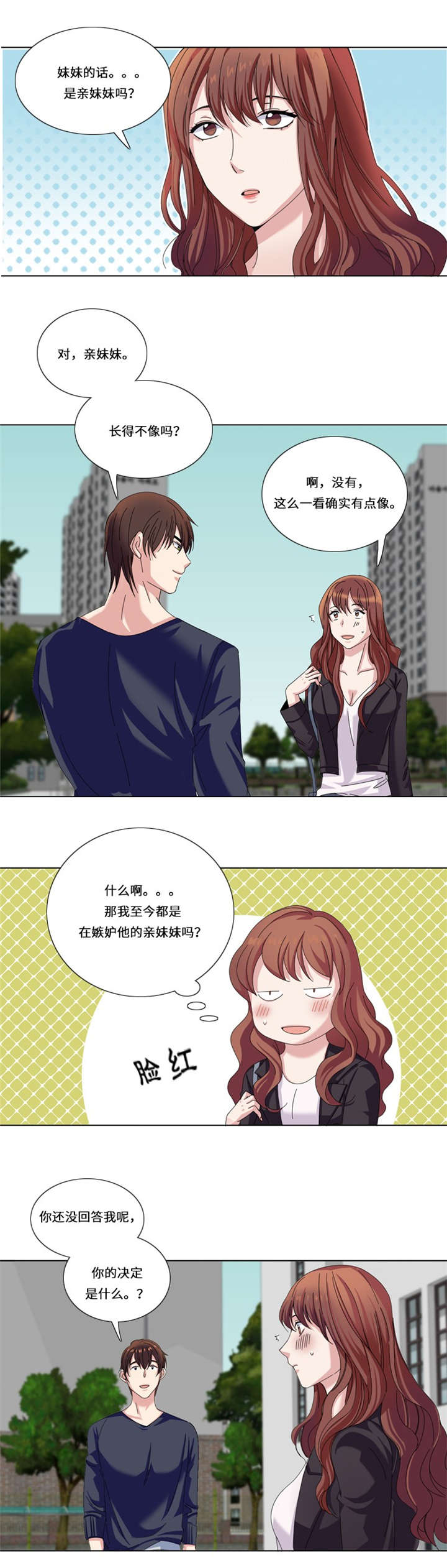 《我想有个男朋友》漫画最新章节第19章：没有损失的未来（二）免费下拉式在线观看章节第【2】张图片