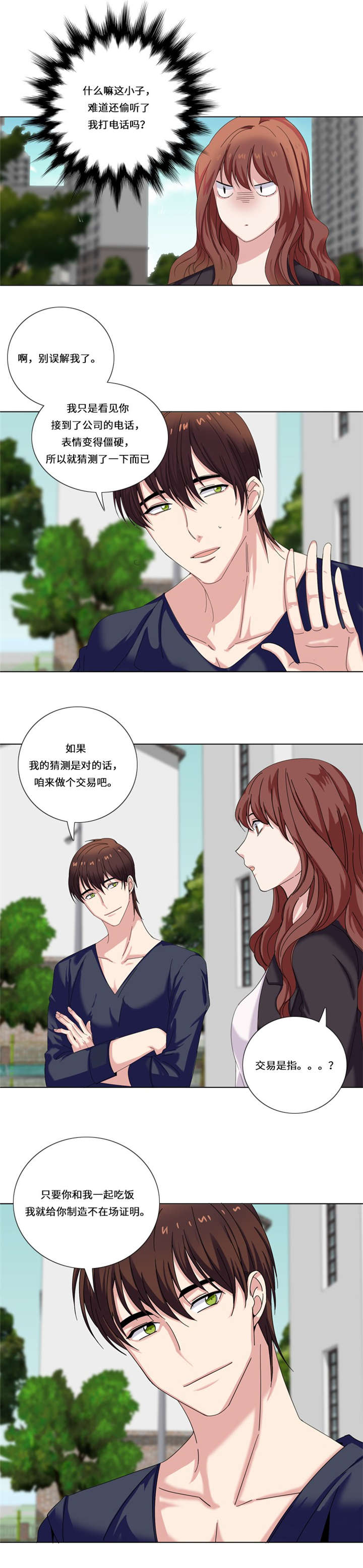 《我想有个男朋友》漫画最新章节第19章：没有损失的未来（二）免费下拉式在线观看章节第【4】张图片