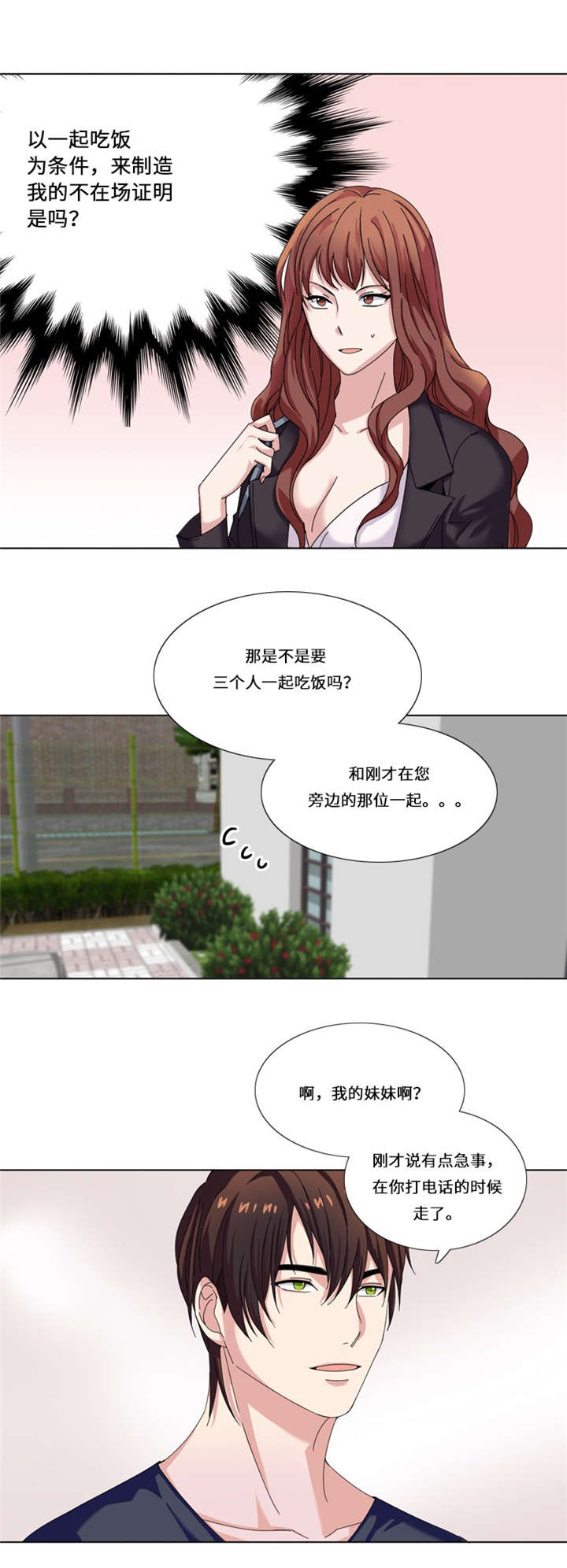 《我想有个男朋友》漫画最新章节第19章：没有损失的未来（二）免费下拉式在线观看章节第【3】张图片