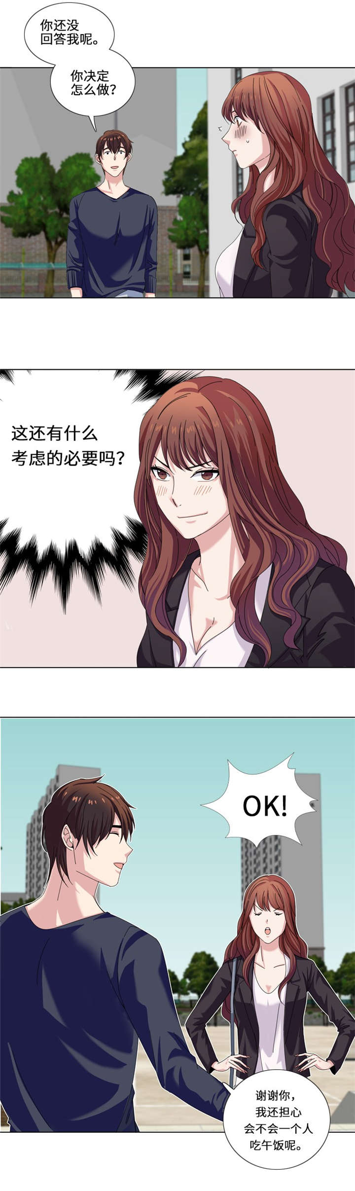 《我想有个男朋友》漫画最新章节第20章：吃醋免费下拉式在线观看章节第【10】张图片