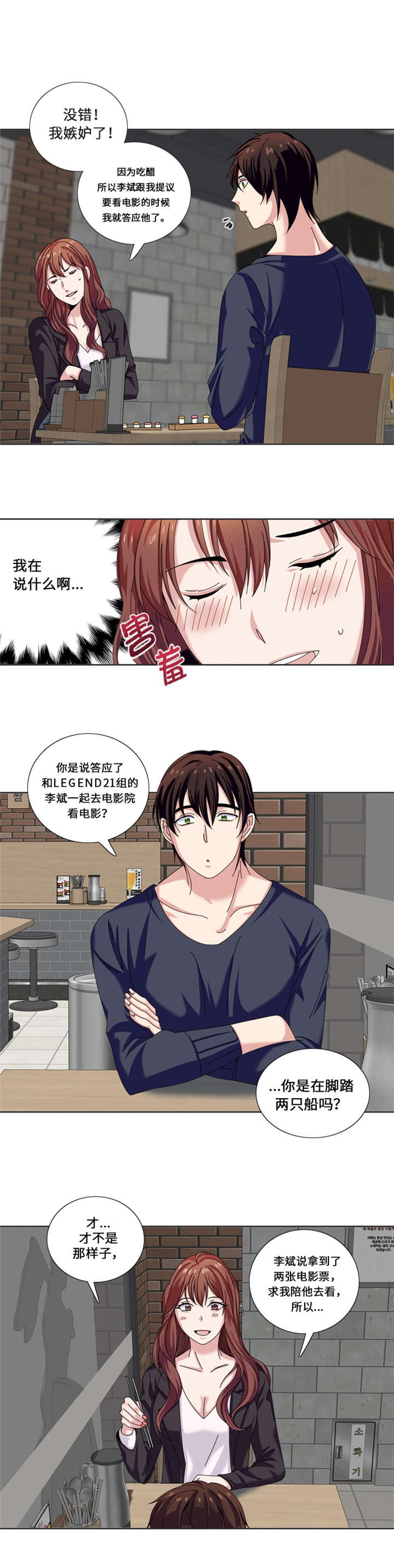 《我想有个男朋友》漫画最新章节第20章：吃醋免费下拉式在线观看章节第【4】张图片