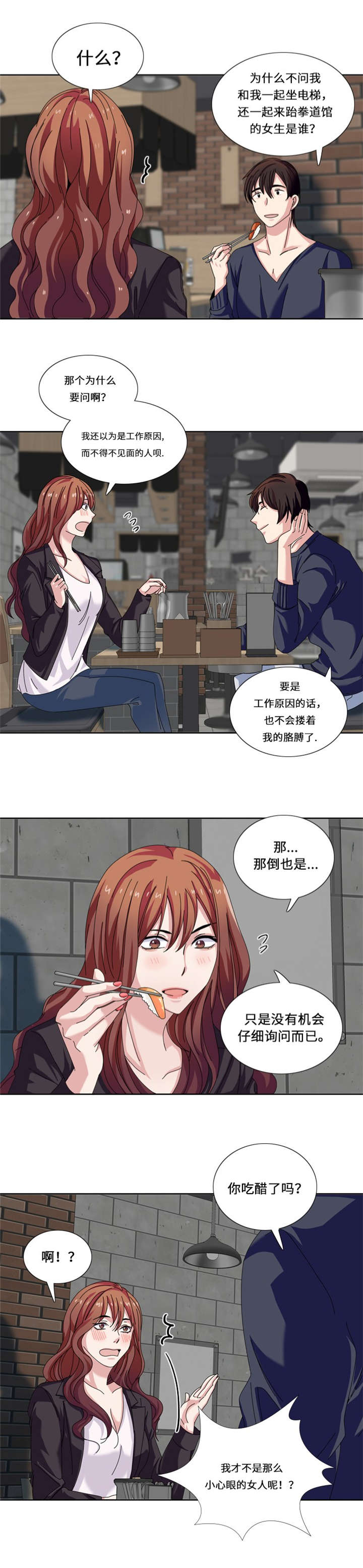 《我想有个男朋友》漫画最新章节第20章：吃醋免费下拉式在线观看章节第【6】张图片