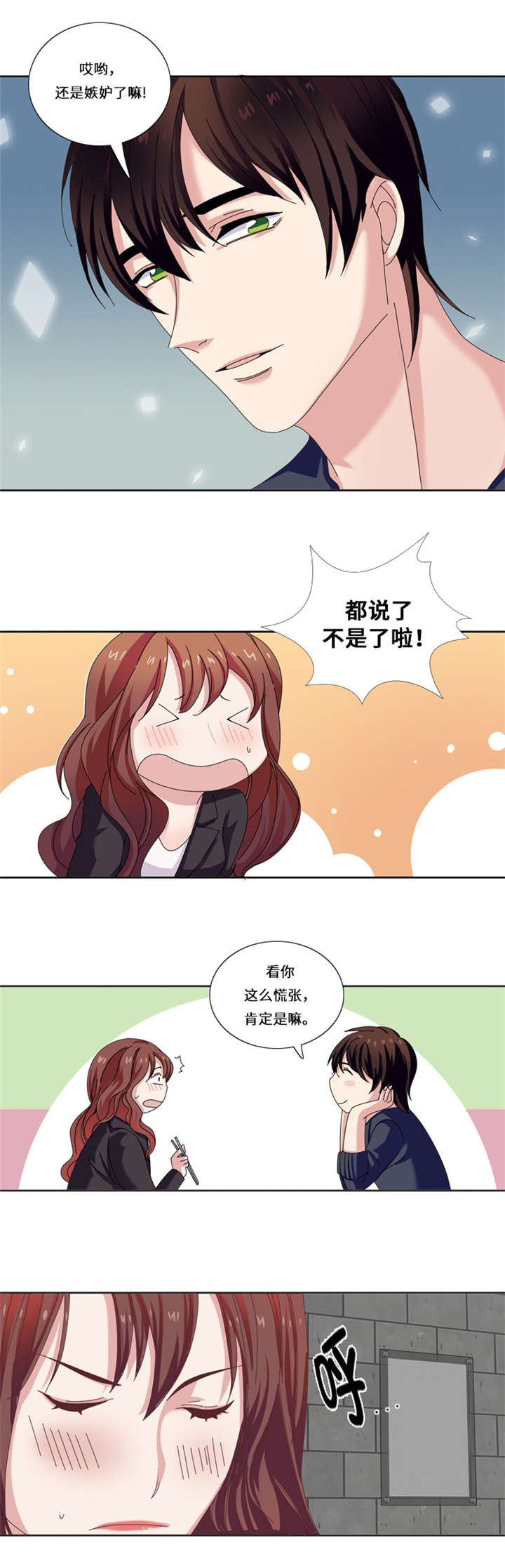 《我想有个男朋友》漫画最新章节第20章：吃醋免费下拉式在线观看章节第【5】张图片