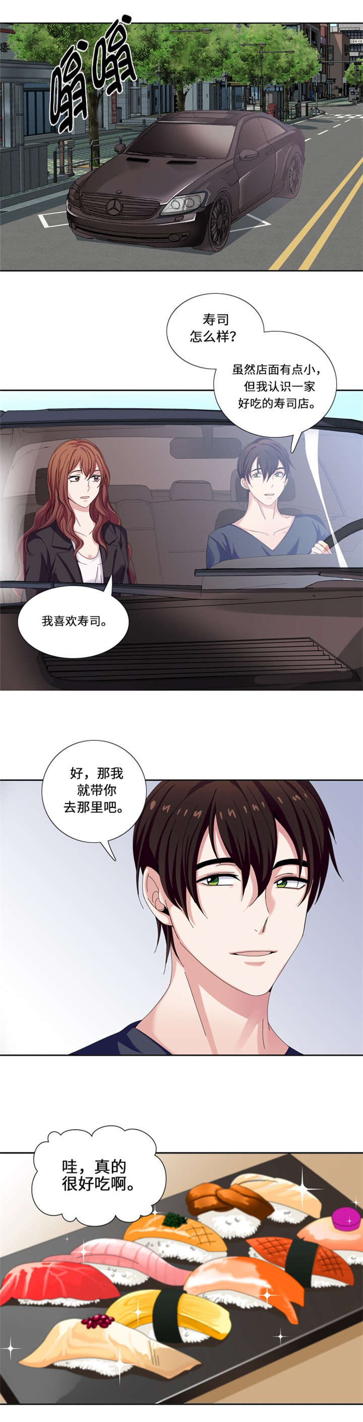 《我想有个男朋友》漫画最新章节第20章：吃醋免费下拉式在线观看章节第【8】张图片