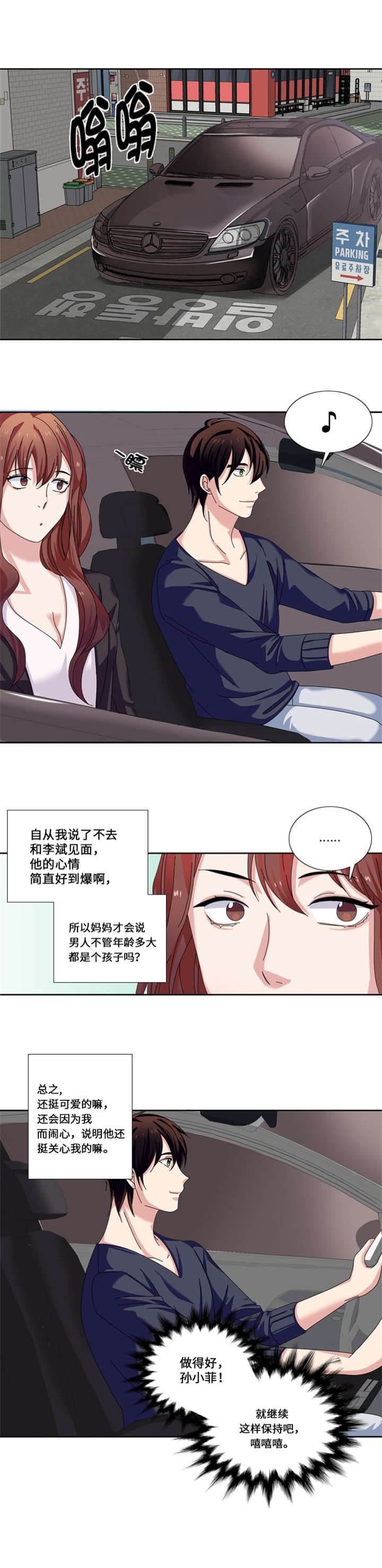 《我想有个男朋友》漫画最新章节第20章：吃醋免费下拉式在线观看章节第【1】张图片