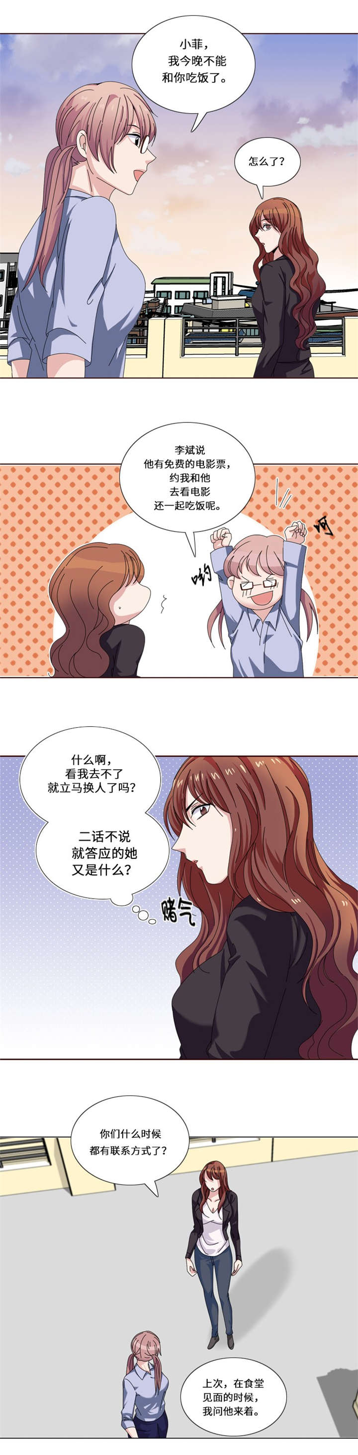 《我想有个男朋友》漫画最新章节第21章：奇怪的感觉免费下拉式在线观看章节第【2】张图片