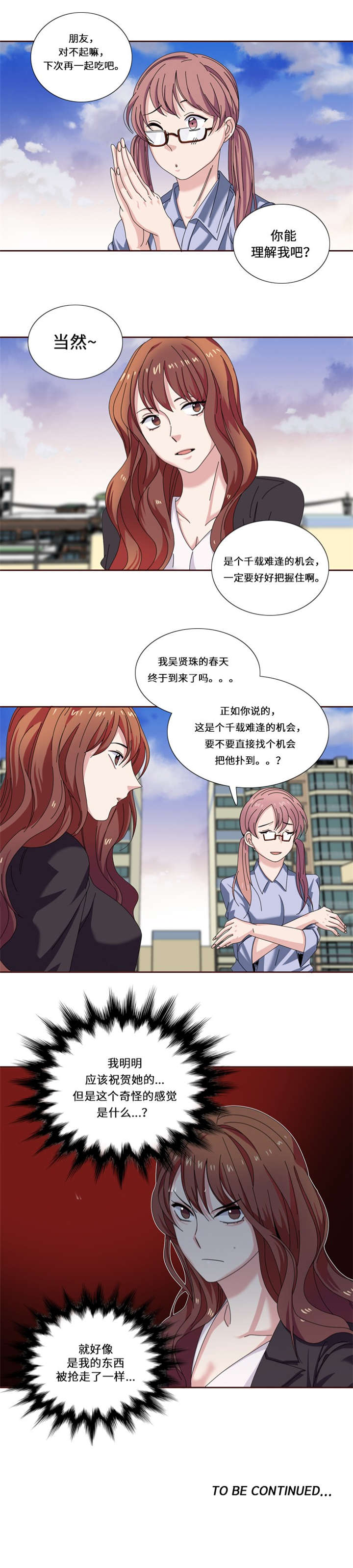 《我想有个男朋友》漫画最新章节第21章：奇怪的感觉免费下拉式在线观看章节第【1】张图片