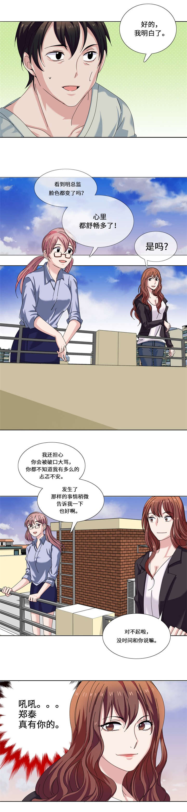 《我想有个男朋友》漫画最新章节第21章：奇怪的感觉免费下拉式在线观看章节第【7】张图片