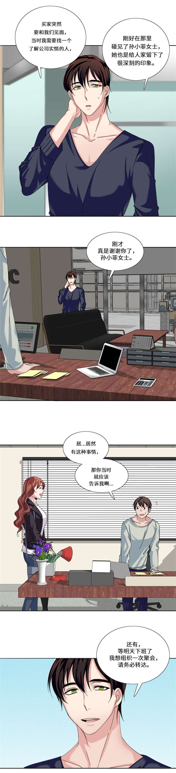 《我想有个男朋友》漫画最新章节第21章：奇怪的感觉免费下拉式在线观看章节第【8】张图片