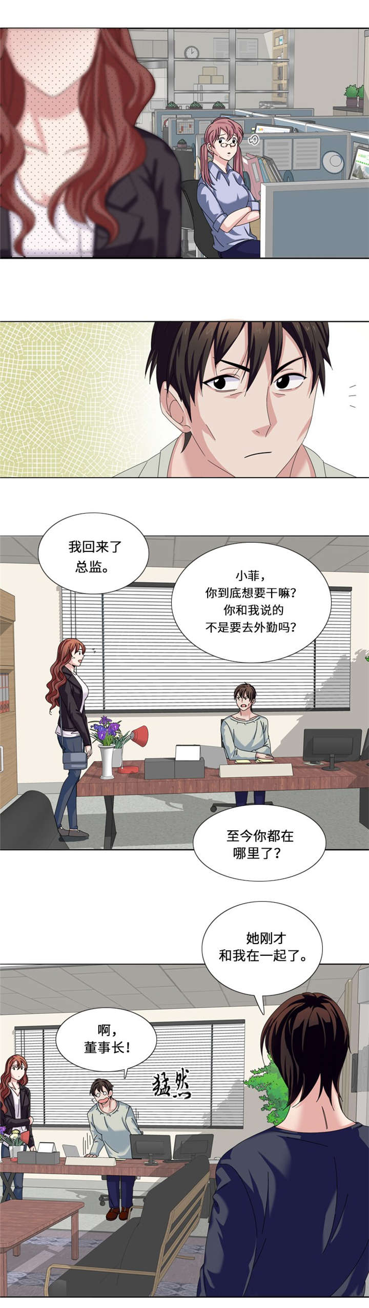 《我想有个男朋友》漫画最新章节第21章：奇怪的感觉免费下拉式在线观看章节第【9】张图片