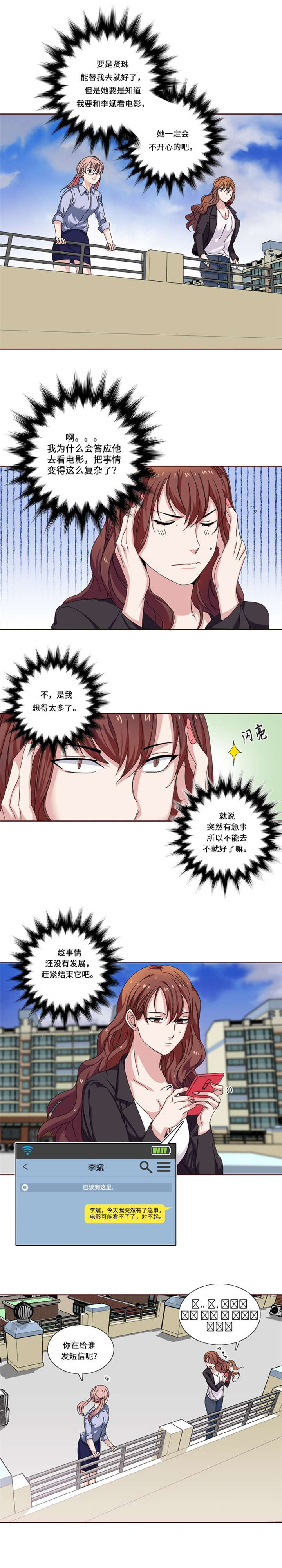 《我想有个男朋友》漫画最新章节第21章：奇怪的感觉免费下拉式在线观看章节第【5】张图片