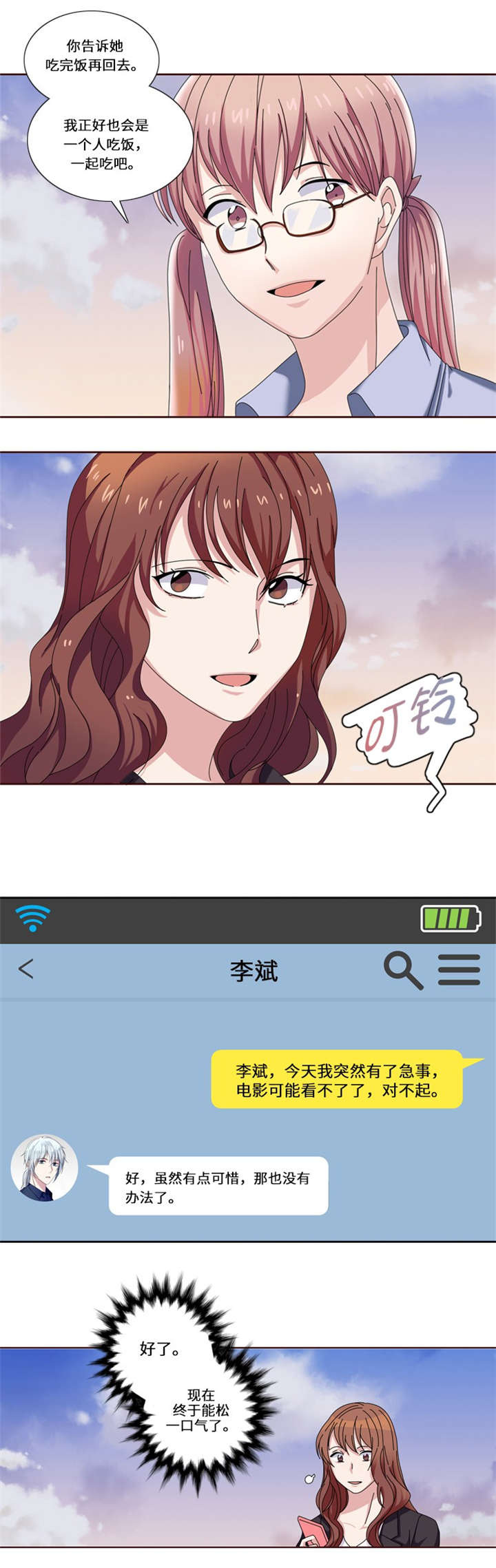 《我想有个男朋友》漫画最新章节第21章：奇怪的感觉免费下拉式在线观看章节第【4】张图片