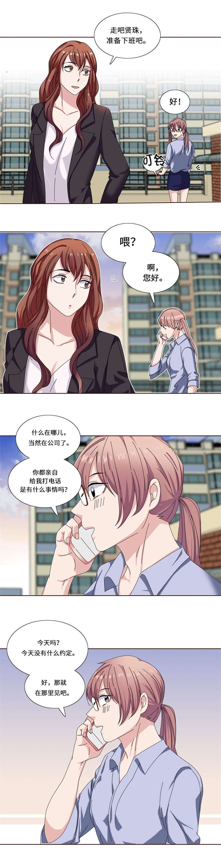 《我想有个男朋友》漫画最新章节第21章：奇怪的感觉免费下拉式在线观看章节第【3】张图片